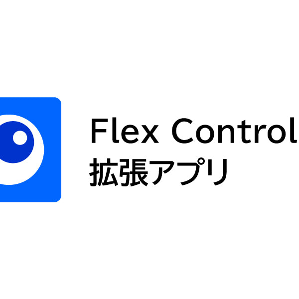 Flex Controller 拡張アプリのダウンロード – at-mall：テクノツール